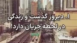فیلم انگیزشی ۱۰چیزکه هرروز باید به خودتان بگویید