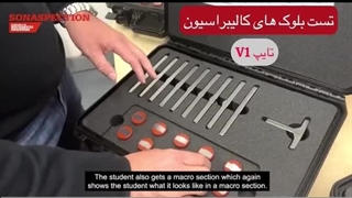 تست بلوک های کالیبراسیون تایپ V1 ، پک کیت شماره 1 ، ساخت انگلستان