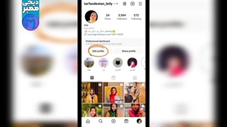 گذاشتن لینک در بیو اینستاگرام