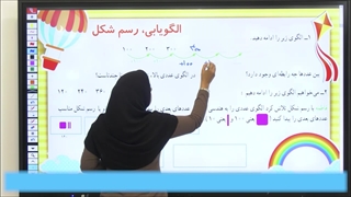 روش تدریس ریاضی چهارم دبستان|استاد اجازه