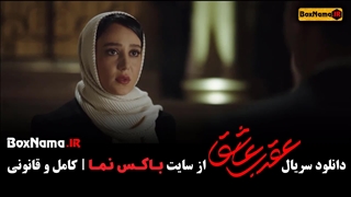 دانلود سریال عقرب قسمت اول تا ۵ پنجم کامل (تماشای فیلم عقرب عاشق)