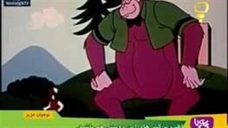 قسمت دوم کارتون گوریل انگوری