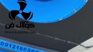 نصب و راه اندازی انواع فن سانتریفیوژ و اگزاست فن در شیراز ۰۹۱۷۷۰۰۲۷۰۰