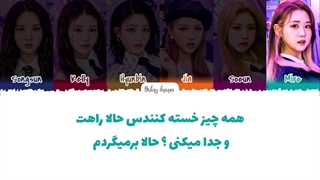 لیریک فارسی اهنگ kiss از ترای بی با زیرنویس فارسی و کد رنگی