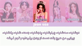 لیریک فارسی آهنگ queencard از G)idle)