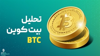 تحلیل بیت کوین | علت ریزش های اخیر چیست ؟