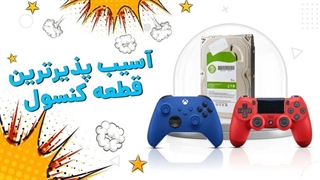 دلایل و نشانه های خرابی هارد پلی استیشن | آچارباز