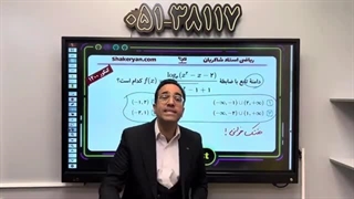 دامنه کنکور سخت 1400 بخش 1 استاد مهدی شاکریان