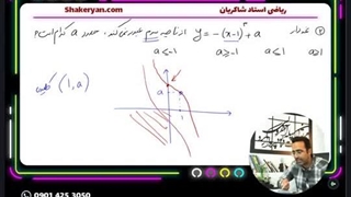تدریس صفرتاصد صعودی نزولی فصل اول دوازدهم تجربی استاد مهدی شاکریان