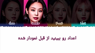 لیریک آهنگ The girl از Black Pink با زیر نویس فارسی