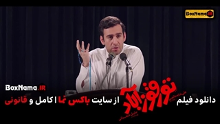 فیلم تورقوز آباد برای دانلود فیلم به لینک زیر ویدیو  مراجع کنید