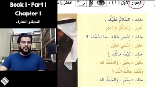 Book 1 lesson 1 - العربیّة بین یدیک