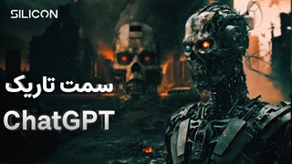 تا آخرالزمان هوش مصنوعی چیزی نمونده!