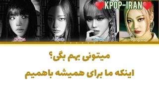 لیریک اهنگ girls از اسپا زیرنویس فارسی