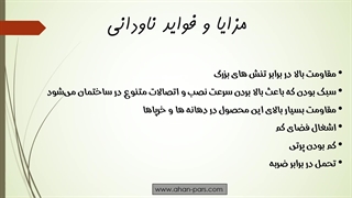 ناودانی ویدیو