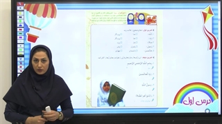 قران کلاس چهارم درس اول صفحه ۸|استاد اجازه