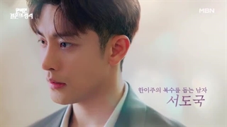 انتشار اولین تریلر سریال مبتنی بر وبتون( ازدواج انتقامی عالی )