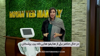 دستگاه هایفو