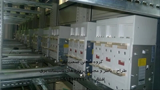 گروه صنعت یار طراحی ساخت مونتاژ تابلو برق صنعتی به صورت تخصصی نازلترین قیمت اجرا تابلو فشار ضعیف IV فشار متوسط mv در کرج