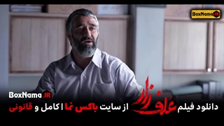 فیلم سینمایی علفزار کامل / تماشای فیلم علفزار / دانلود فیلم های ترلان پروانه