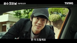 اولین تریلر سریال روز خوش شانسی A Bloody Lucky Day 2023