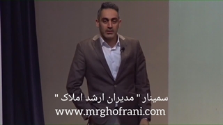 سمینار مدیران ارشد املاک