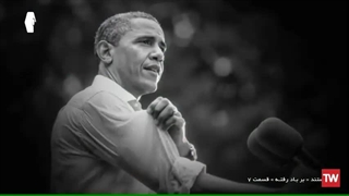 مستند برباد رفته۷:نمایش اهمیت تدابیر امام خامنه ای در حفظ منافع ایران