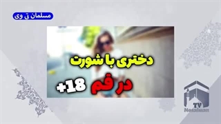 دختری با لباس زیر در قم!