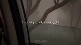 *این دفعه دیگ بیدار نشم*:)