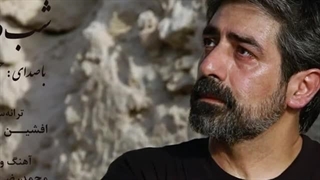 Shab -e- Deltangi ( Hossein Zaman ) شب دلتنگی / حسین زمان