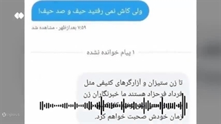 تجاوز جنسی به زنان در رسانه های ضد انقلاب!