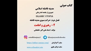 رهبری و امامت