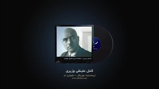 کلنل علینقی وزیری - ژیمناستیک موزیکال