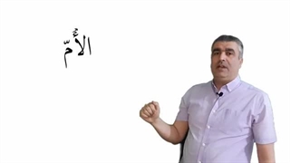 تعلیم العربیة للناطقین بغیرها درس: الأسرة (1)- Arabic for non-native speakers#Family