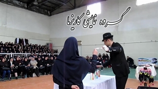 هماهنگی شعبده باز جهت مجالس و مراسم 09338606732