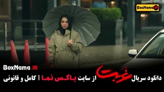 دانلود قسمت اخر سریال غربت - قسمت اول تا 13