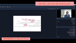 جلسه نهم شیمی نهم