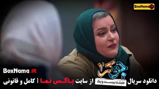 مریم سعادت جوکر فصل ۴ قسمت ۲ بانوان
