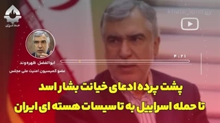 14030924: پشت پرده ادعای خیانت بشار اسد تا حمله اسراییل