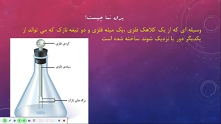 فصل نهم علوم هشتم الکتریسیته با توضیح مفهومی
