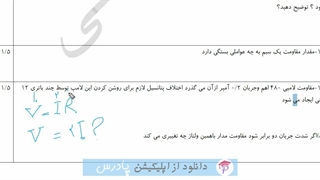 حل نمونه سوال سخت فیزیک هشتم فصل 9 قسمت 2