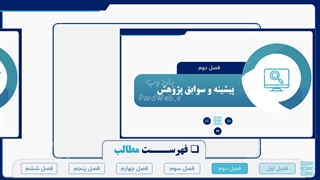 قالب پاورپوینت پایان نامه طرح پرو