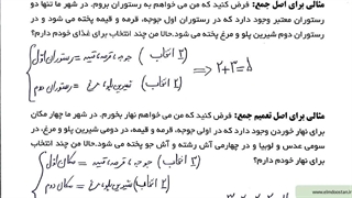 آموزش ریاضی دهم تجربی و ریاضی فیزیک (فصل ششم)