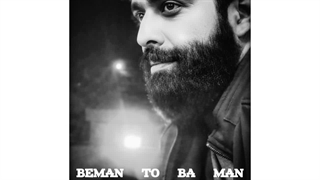 دانلود آهنگ بمان تو با من از ارسلان محبی + همراه متن