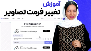 آموزش تغییر فرمت تصاویر با هوش مصنوعی