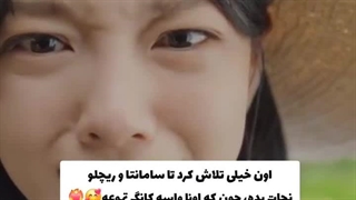 ماموریت نجات سامانتا و ریچل !