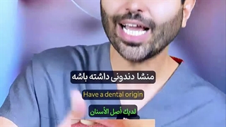 جوش صورت و عفونت دندون