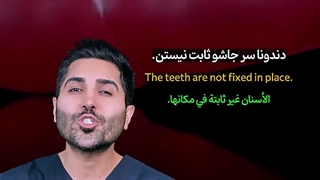 دندونا_حرکت_میکنن_ثابت_نیستن_نهایی