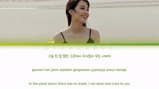 متن آهنگ A Slow Child از Eunji + زیرنویس فارسی آنلاین