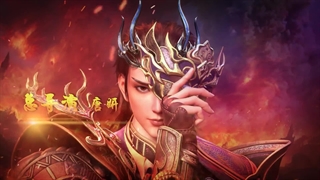 انیمه افسانه ارباب آسمان (The Legend of Sky Lord (Shen Wu Tianzun قسمت 17